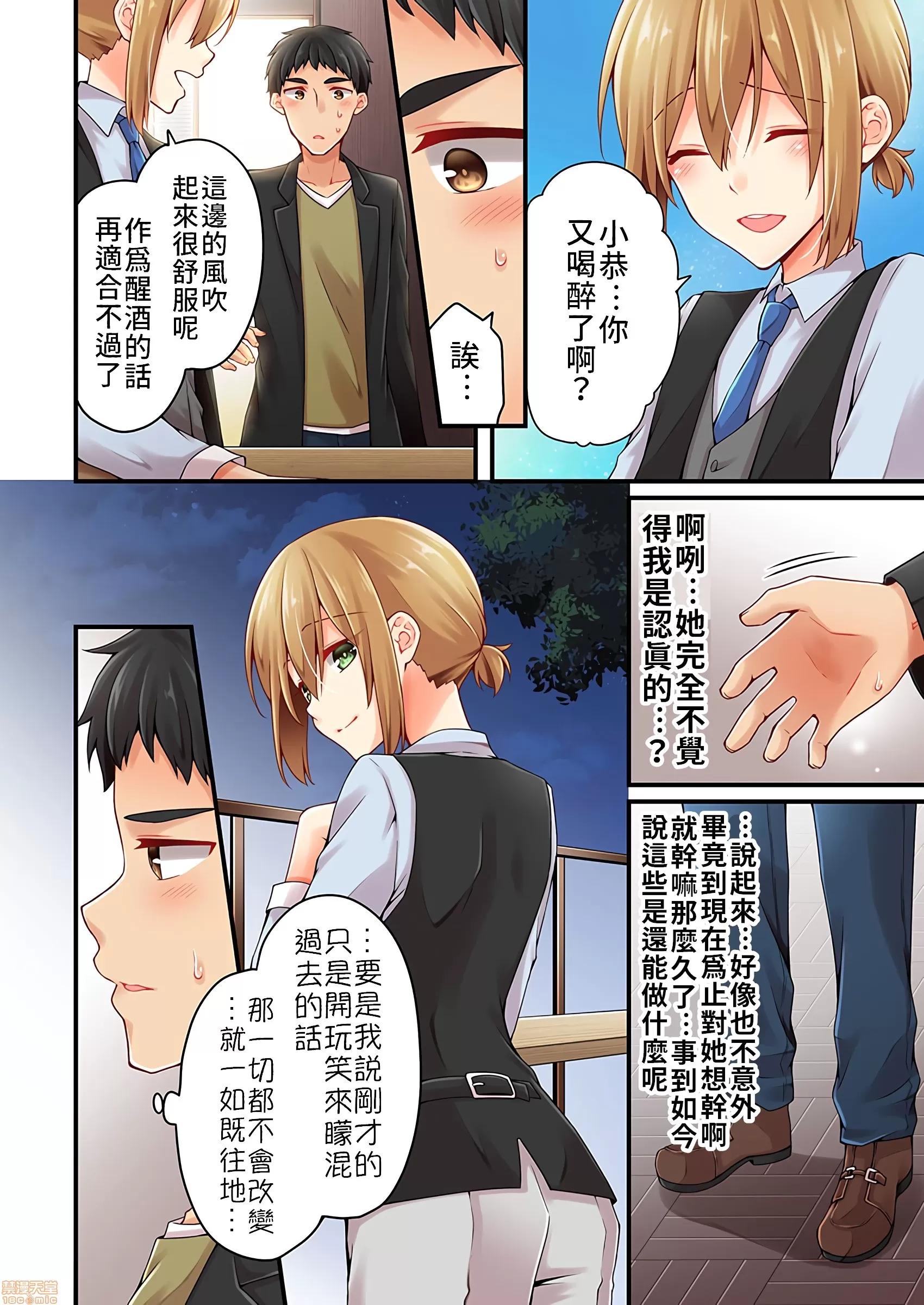 有棲川煉其實是女生對吧。 [禁漫漢化組] 有棲川煉其實是女生對吧。[淺月のりと] 有棲川煉ってホントは女なんだよね。vol.30 第3页