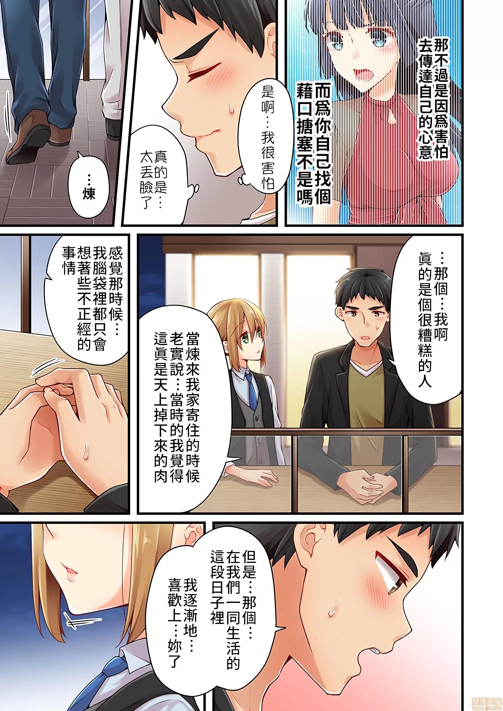 有棲川煉其實是女生對吧。 [禁漫漢化組] 有棲川煉其實是女生對吧。[淺月のりと] 有棲川煉ってホントは女なんだよね。vol.30 第4页