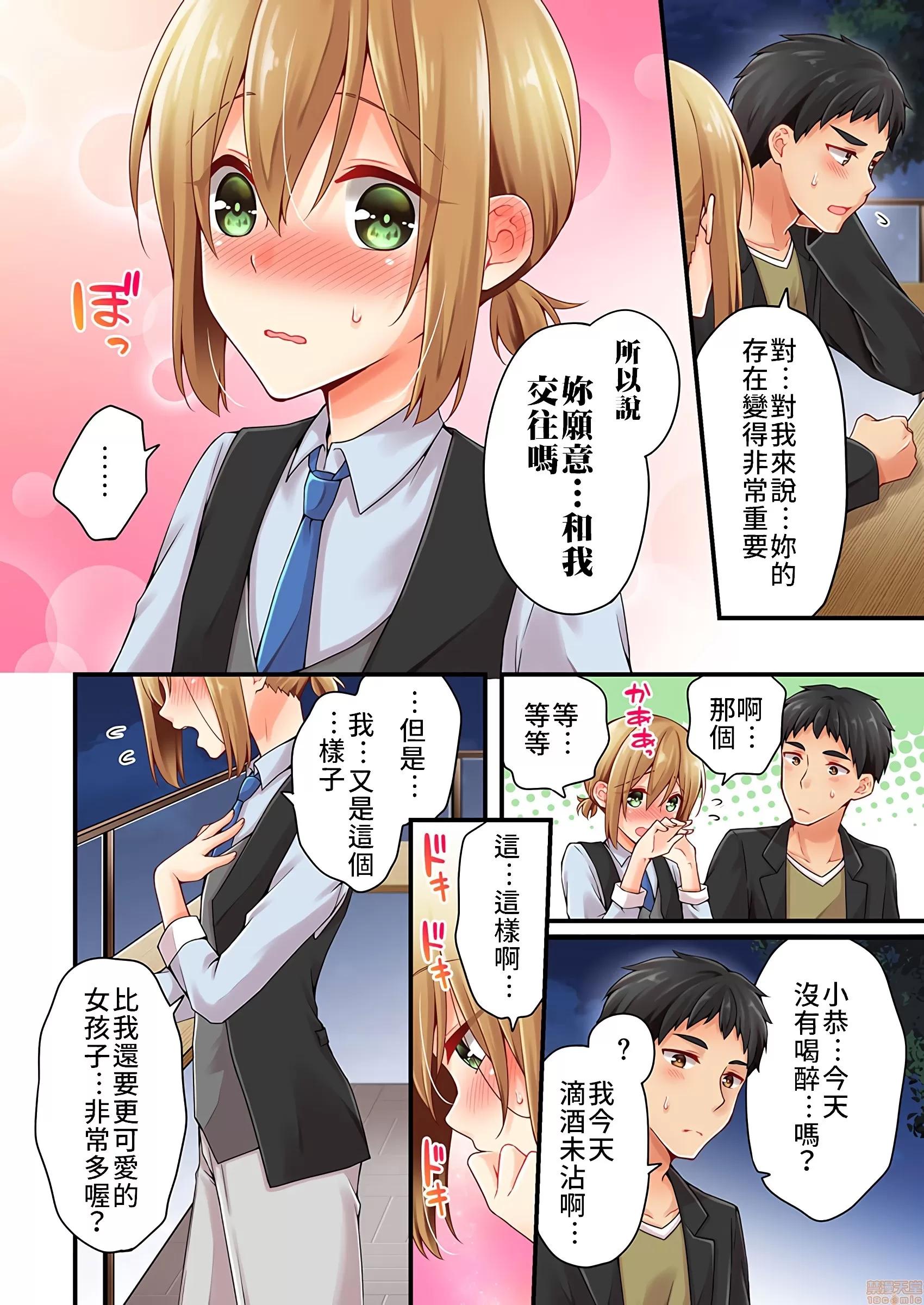 有棲川煉其實是女生對吧。 [禁漫漢化組] 有棲川煉其實是女生對吧。[淺月のりと] 有棲川煉ってホントは女なんだよね。vol.30 第5页
