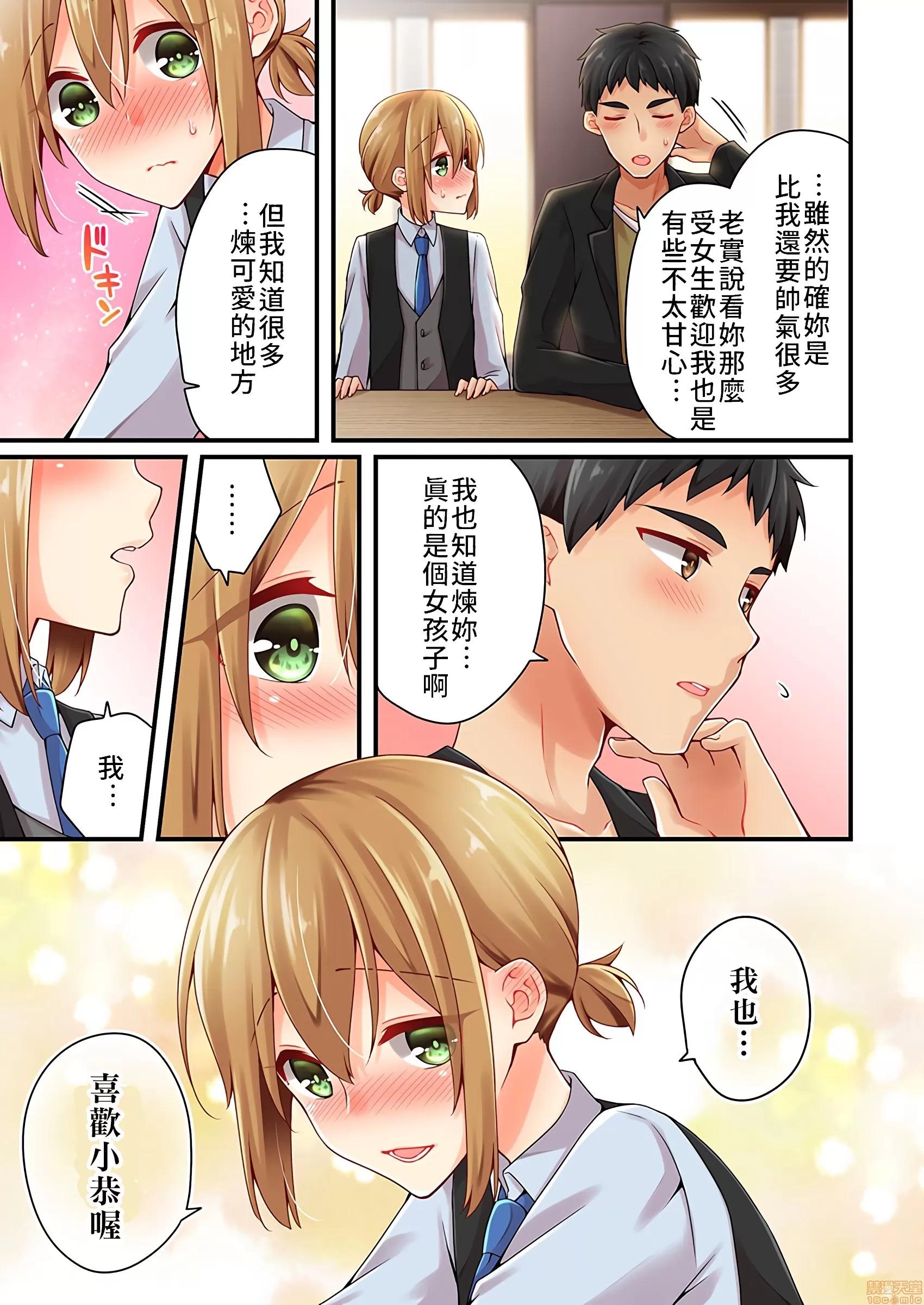 有棲川煉其實是女生對吧。 [禁漫漢化組] 有棲川煉其實是女生對吧。[淺月のりと] 有棲川煉ってホントは女なんだよね。vol.30 第6页