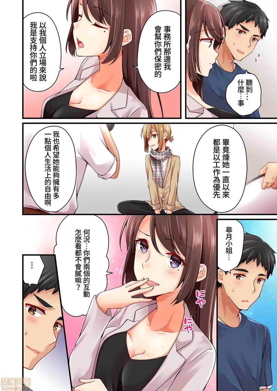 有棲川煉其實是女生對吧。 [禁漫漢化組] 有棲川煉其實是女生對吧。[淺月のりと] 有棲川煉ってホントは女なんだよね。vol.31 第3页