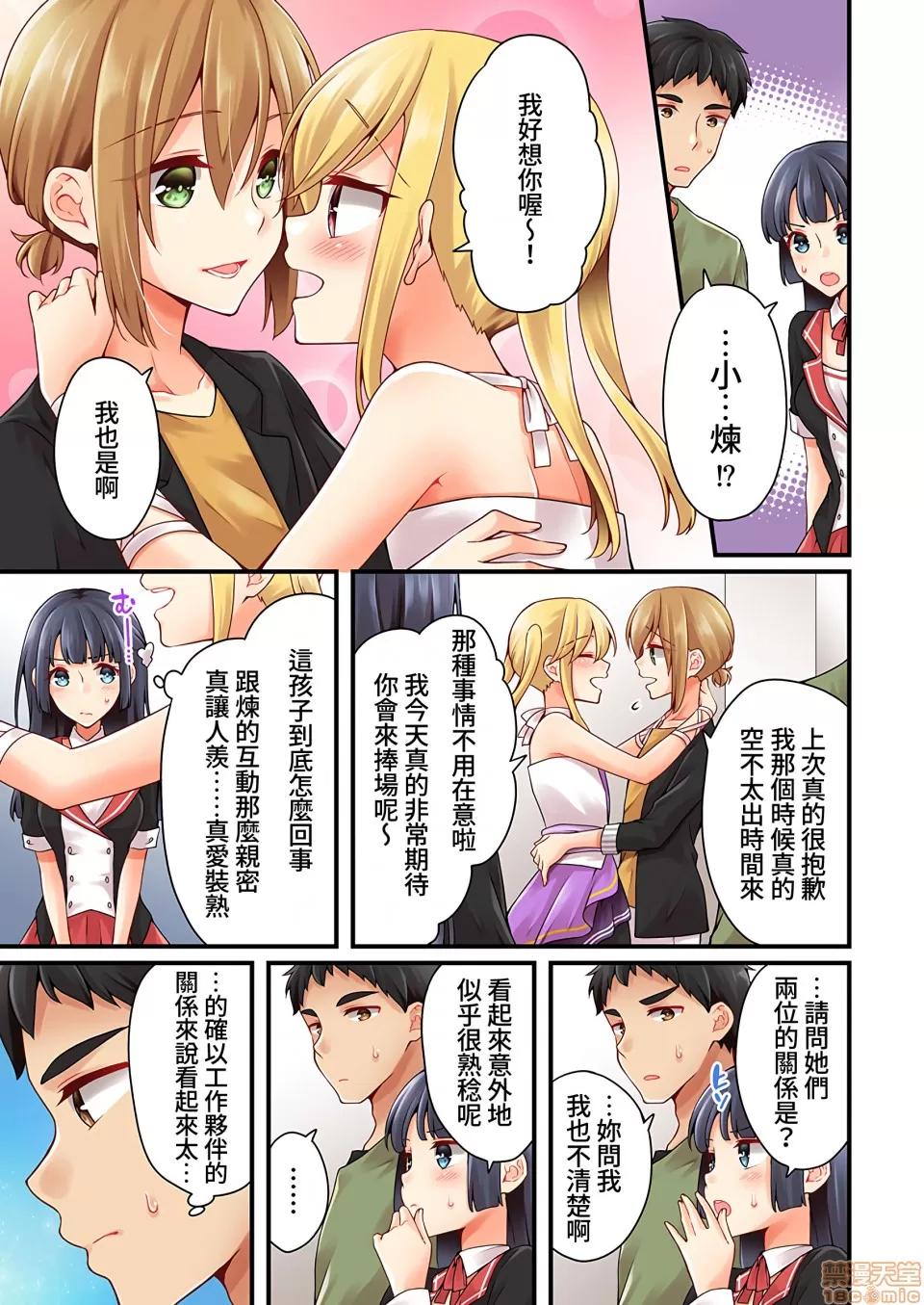 有棲川煉其實是女生對吧。 [禁漫漢化組] 有棲川煉其實是女生對吧。[淺月のりと] 有棲川煉ってホントは女なんだよね。vol.31 第18页