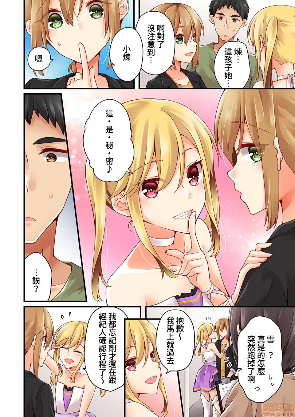 有棲川煉其實是女生對吧。 [禁漫漢化組] 有棲川煉其實是女生對吧。[淺月のりと] 有棲川煉ってホントは女なんだよね。vol.31 第19页