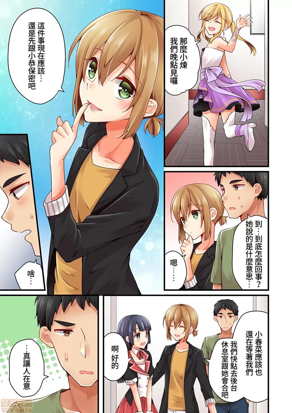 有棲川煉其實是女生對吧。 [禁漫漢化組] 有棲川煉其實是女生對吧。[淺月のりと] 有棲川煉ってホントは女なんだよね。vol.31 第20页