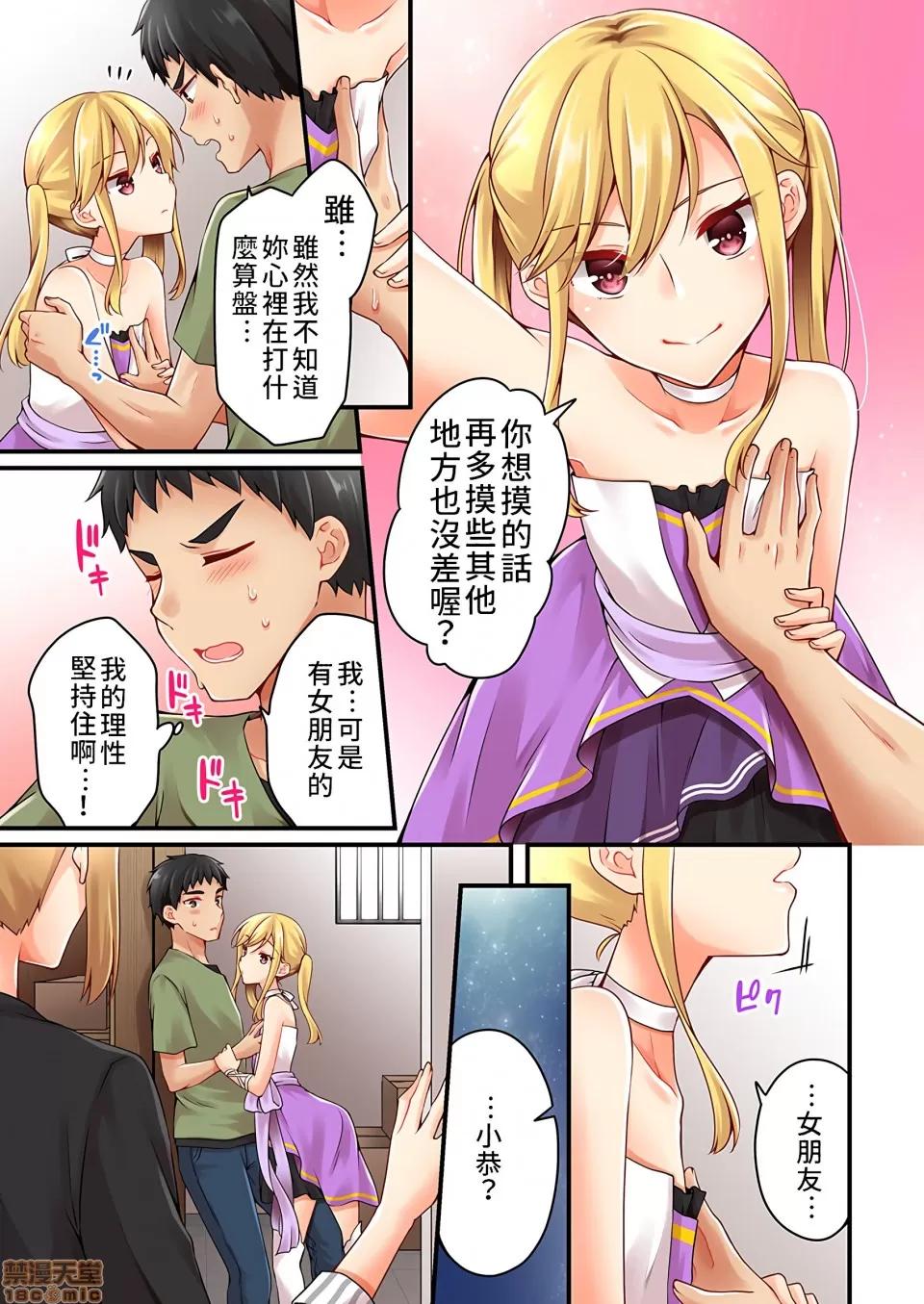 有棲川煉其實是女生對吧。 [禁漫漢化組] 有棲川煉其實是女生對吧。[淺月のりと] 有棲川煉ってホントは女なんだよね。vol.32 第2页