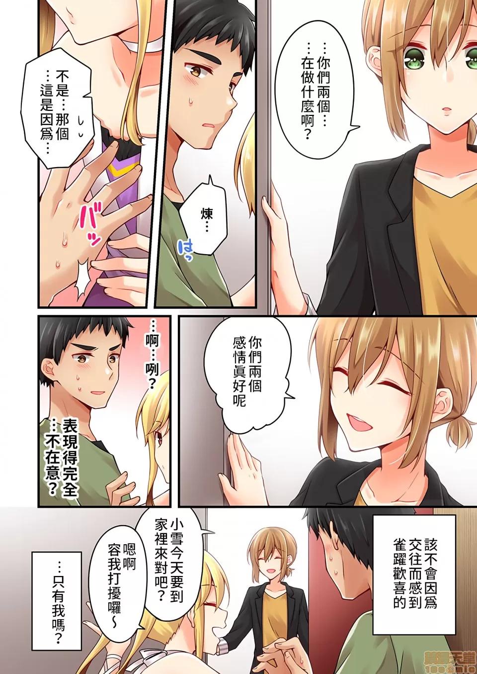 有棲川煉其實是女生對吧。 [禁漫漢化組] 有棲川煉其實是女生對吧。[淺月のりと] 有棲川煉ってホントは女なんだよね。vol.32 第3页