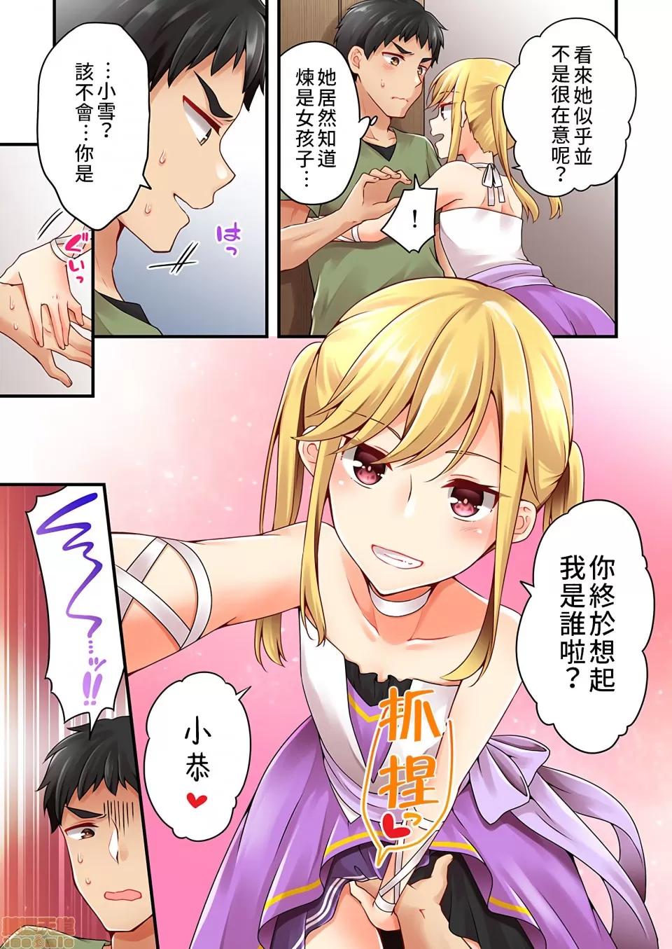 有棲川煉其實是女生對吧。 [禁漫漢化組] 有棲川煉其實是女生對吧。[淺月のりと] 有棲川煉ってホントは女なんだよね。vol.32 第4页