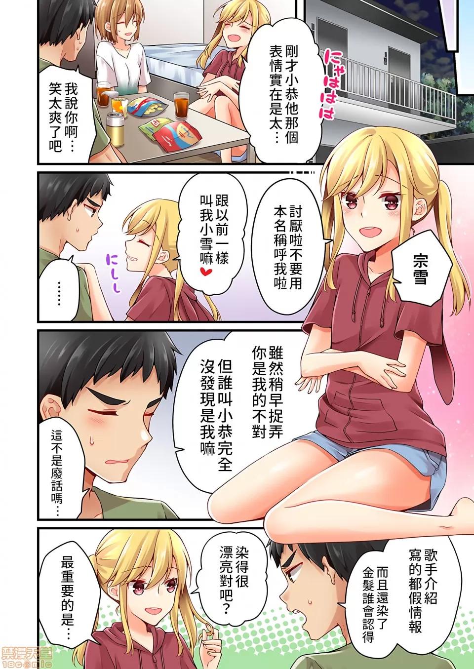 有棲川煉其實是女生對吧。 [禁漫漢化組] 有棲川煉其實是女生對吧。[淺月のりと] 有棲川煉ってホントは女なんだよね。vol.32 第5页