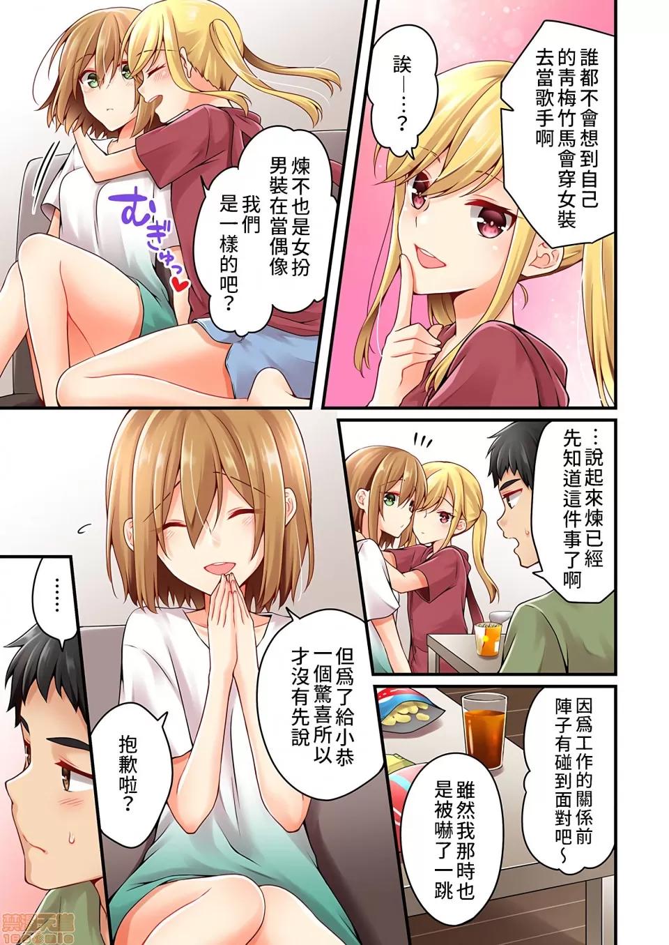 有棲川煉其實是女生對吧。 [禁漫漢化組] 有棲川煉其實是女生對吧。[淺月のりと] 有棲川煉ってホントは女なんだよね。vol.32 第6页