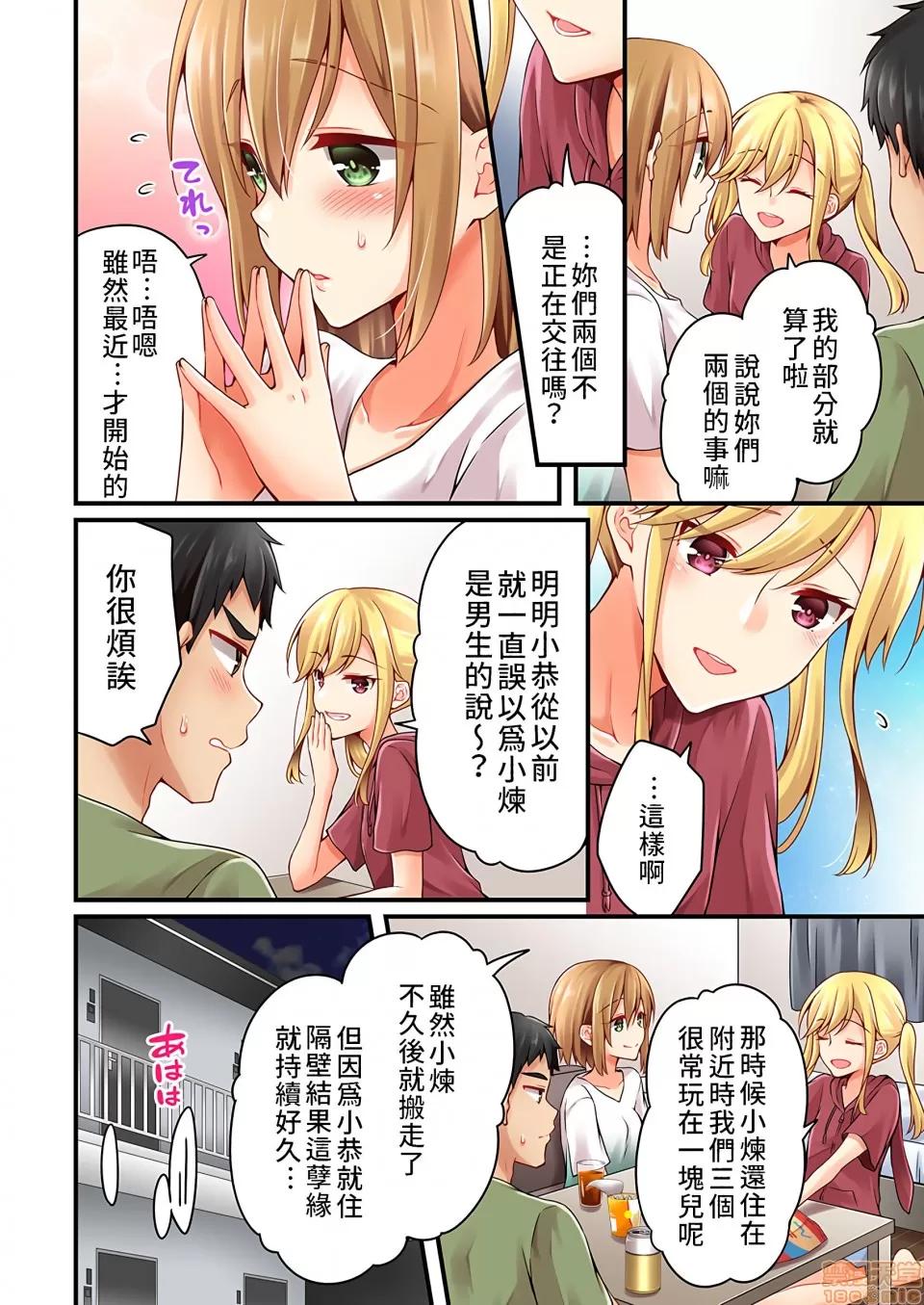 有棲川煉其實是女生對吧。 [禁漫漢化組] 有棲川煉其實是女生對吧。[淺月のりと] 有棲川煉ってホントは女なんだよね。vol.32 第7页