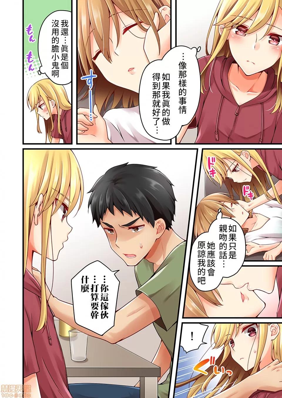 有棲川煉其實是女生對吧。 [禁漫漢化組] 有棲川煉其實是女生對吧。[淺月のりと] 有棲川煉ってホントは女なんだよね。vol.32 第17页