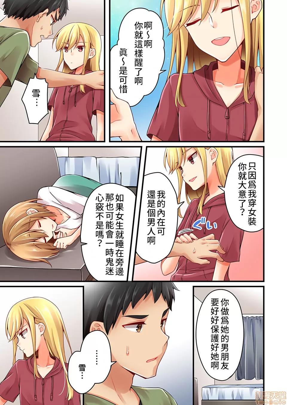 有棲川煉其實是女生對吧。 [禁漫漢化組] 有棲川煉其實是女生對吧。[淺月のりと] 有棲川煉ってホントは女なんだよね。vol.32 第18页