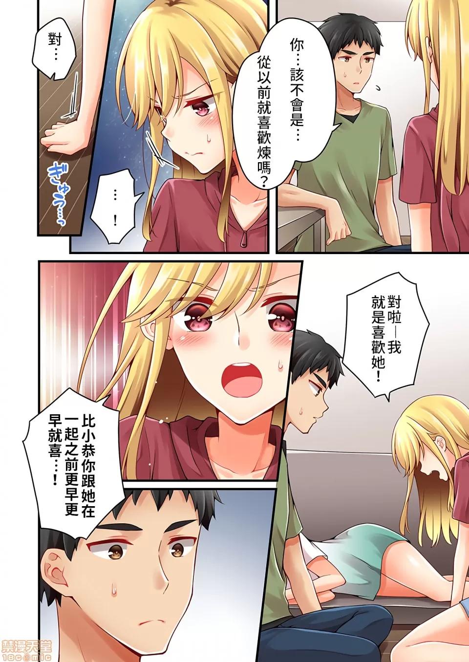 有棲川煉其實是女生對吧。 [禁漫漢化組] 有棲川煉其實是女生對吧。[淺月のりと] 有棲川煉ってホントは女なんだよね。vol.32 第19页