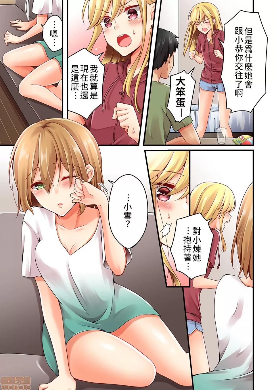 有棲川煉其實是女生對吧。 [禁漫漢化組] 有棲川煉其實是女生對吧。[淺月のりと] 有棲川煉ってホントは女なんだよね。vol.32 第20页