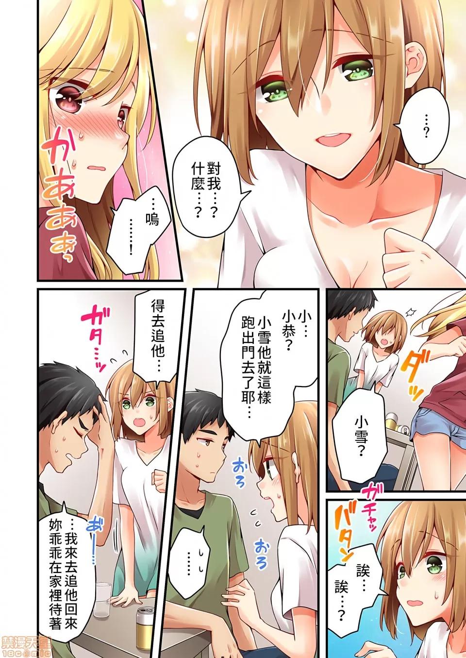 有棲川煉其實是女生對吧。 [禁漫漢化組] 有棲川煉其實是女生對吧。[淺月のりと] 有棲川煉ってホントは女なんだよね。vol.32 第21页