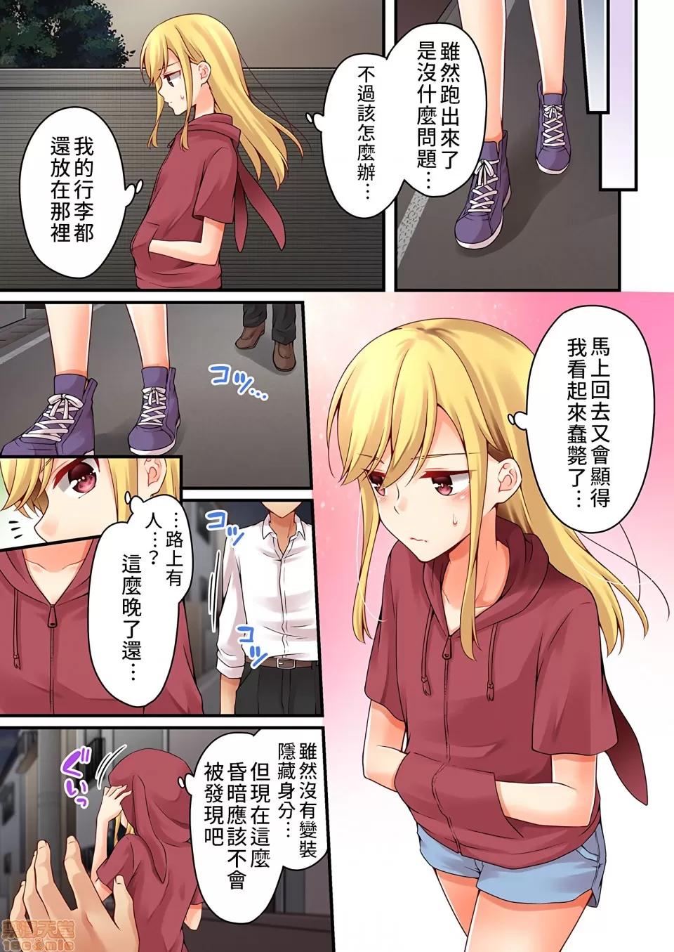 有棲川煉其實是女生對吧。 [禁漫漢化組] 有棲川煉其實是女生對吧。[淺月のりと] 有棲川煉ってホントは女なんだよね。vol.32 第22页