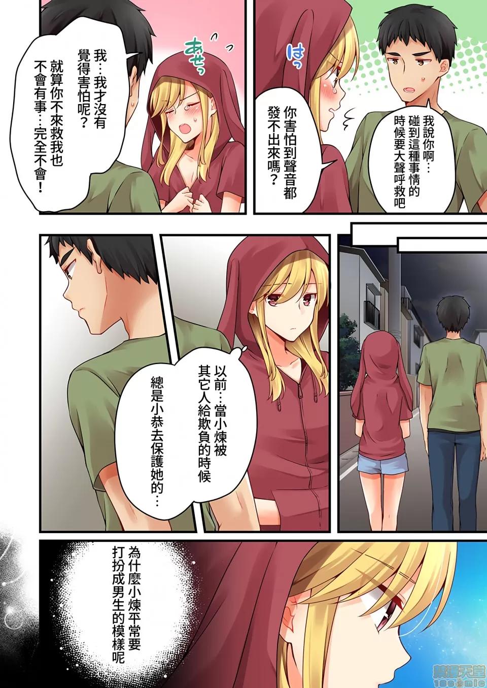 有棲川煉其實是女生對吧。 [禁漫漢化組] 有棲川煉其實是女生對吧。[淺月のりと] 有棲川煉ってホントは女なんだよね。vol.33 第7页