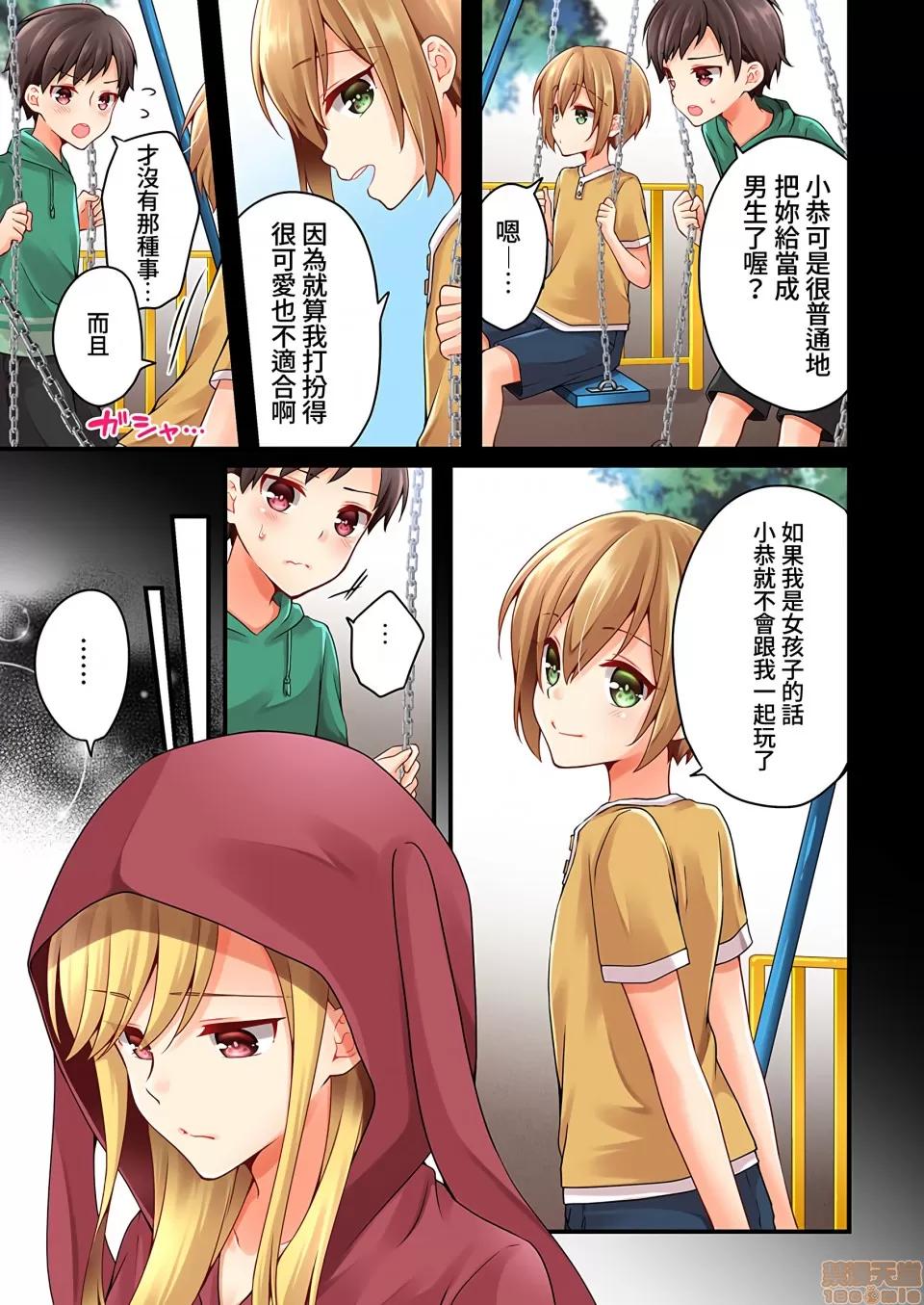 有棲川煉其實是女生對吧。 [禁漫漢化組] 有棲川煉其實是女生對吧。[淺月のりと] 有棲川煉ってホントは女なんだよね。vol.33 第8页