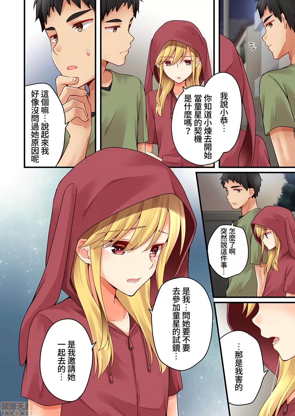 有棲川煉其實是女生對吧。 [禁漫漢化組] 有棲川煉其實是女生對吧。[淺月のりと] 有棲川煉ってホントは女なんだよね。vol.33 第9页