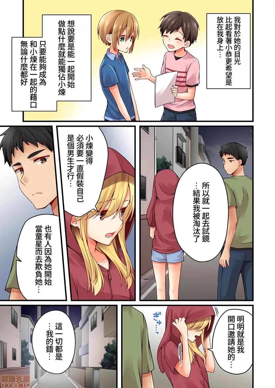 有棲川煉其實是女生對吧。 [禁漫漢化組] 有棲川煉其實是女生對吧。[淺月のりと] 有棲川煉ってホントは女なんだよね。vol.33 第10页