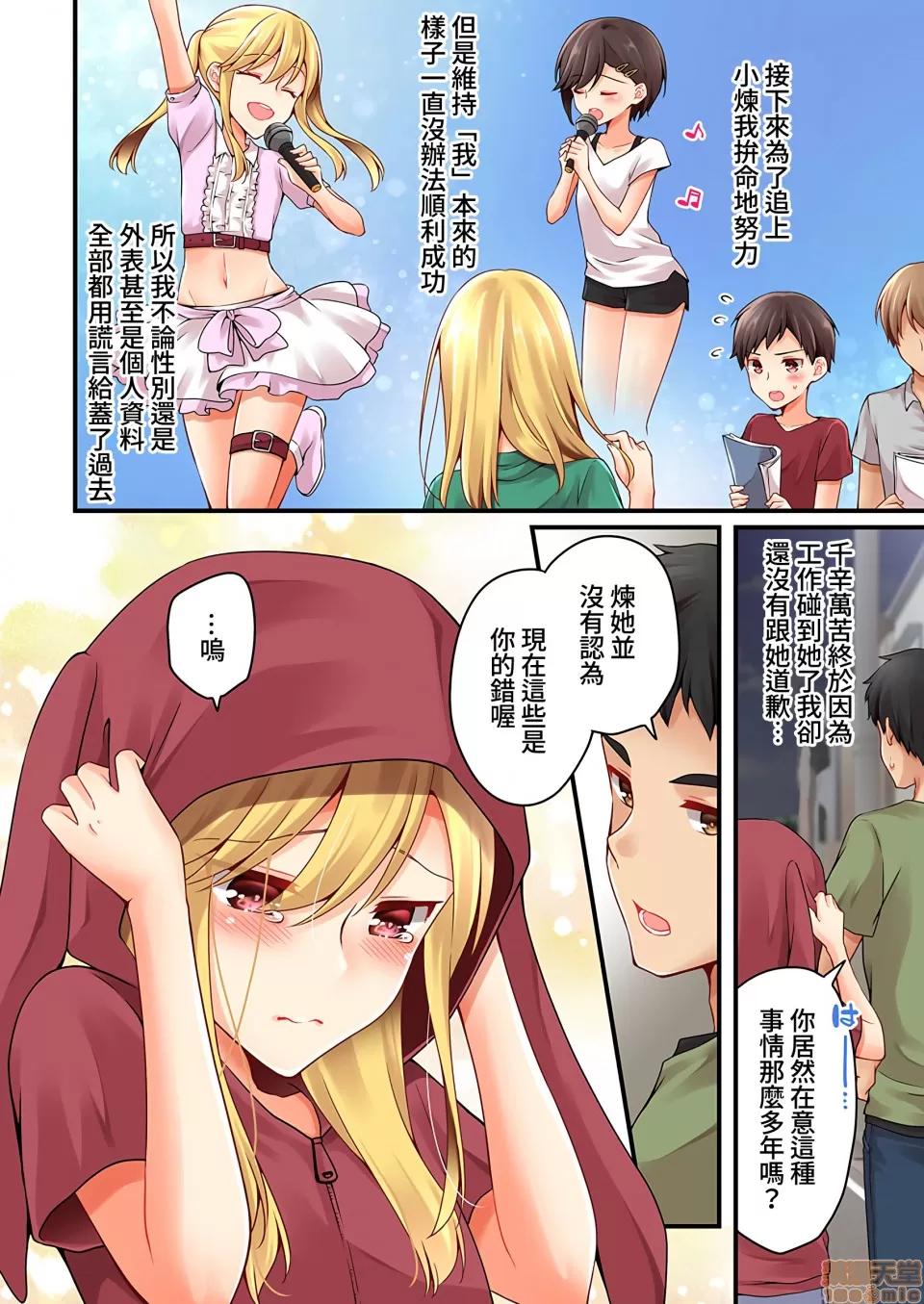 有棲川煉其實是女生對吧。 [禁漫漢化組] 有棲川煉其實是女生對吧。[淺月のりと] 有棲川煉ってホントは女なんだよね。vol.33 第11页