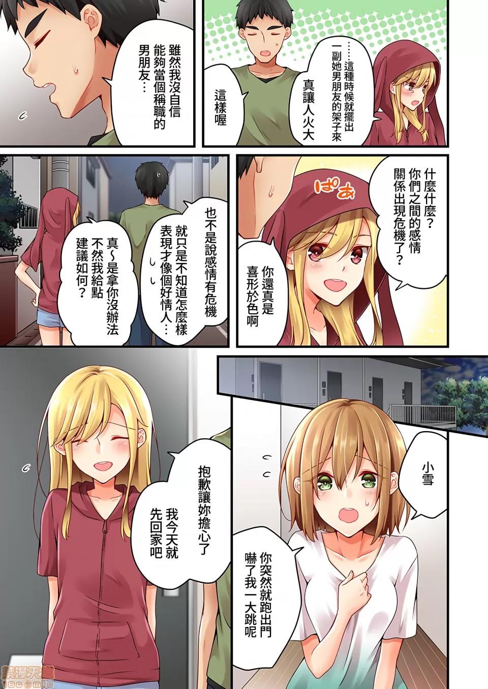 有棲川煉其實是女生對吧。 [禁漫漢化組] 有棲川煉其實是女生對吧。[淺月のりと] 有棲川煉ってホントは女なんだよね。vol.33 第12页