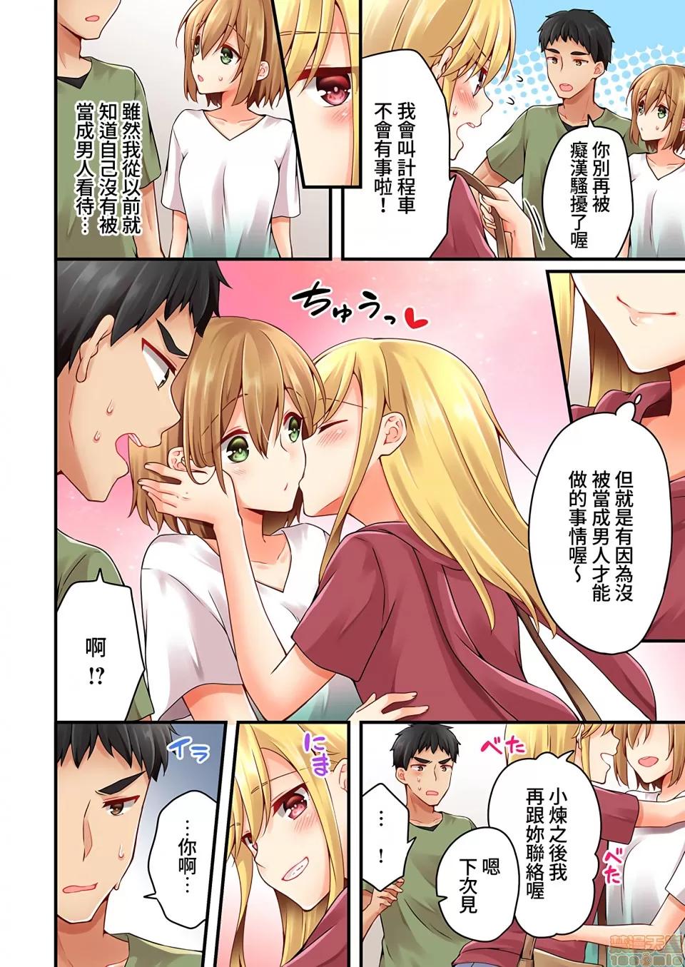有棲川煉其實是女生對吧。 [禁漫漢化組] 有棲川煉其實是女生對吧。[淺月のりと] 有棲川煉ってホントは女なんだよね。vol.33 第13页