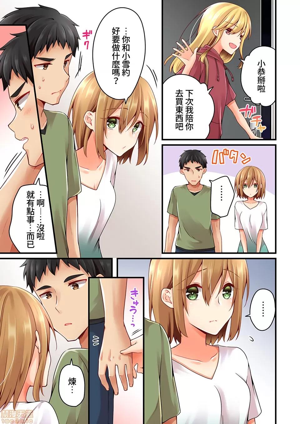 有棲川煉其實是女生對吧。 [禁漫漢化組] 有棲川煉其實是女生對吧。[淺月のりと] 有棲川煉ってホントは女なんだよね。vol.33 第14页