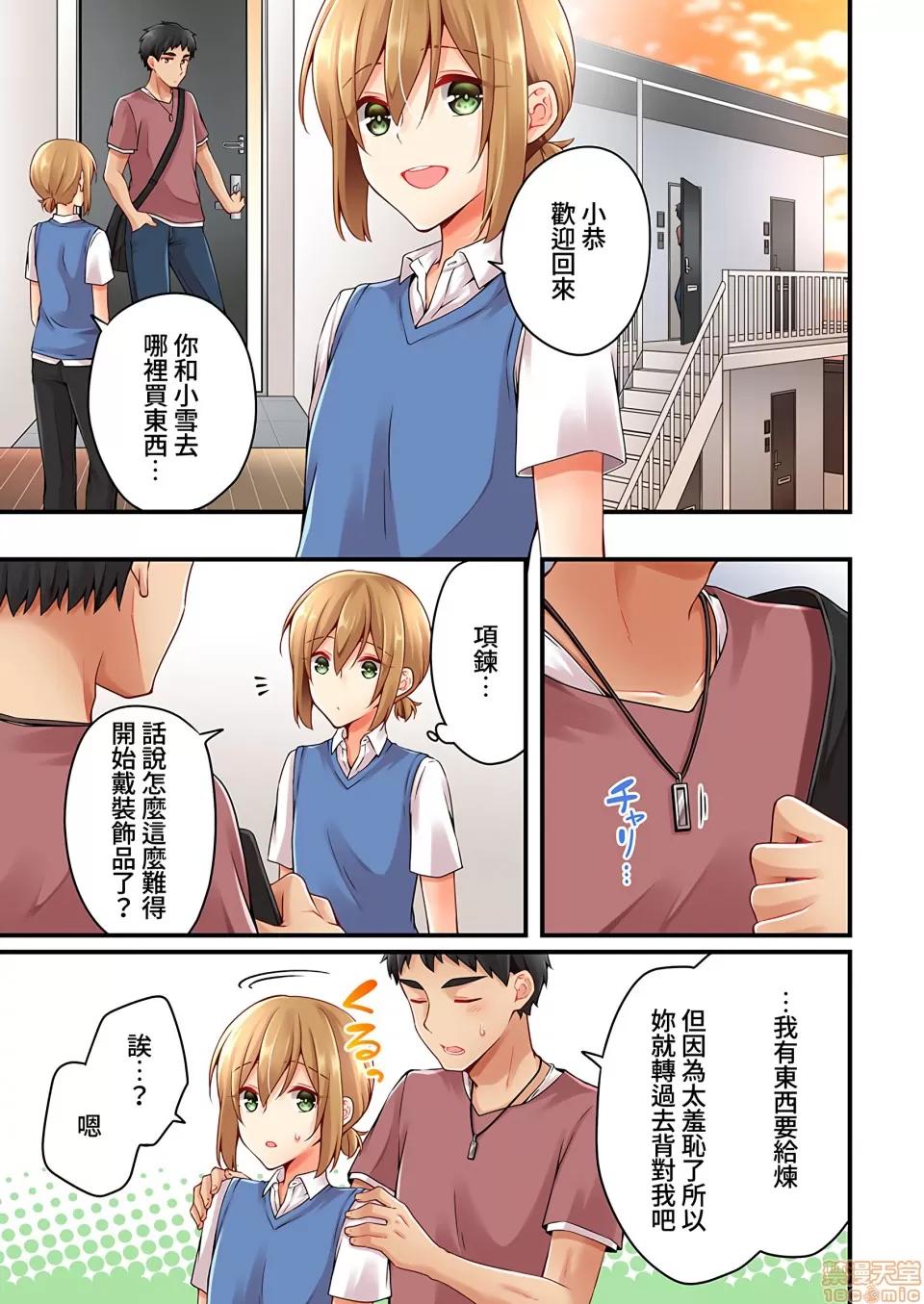 有棲川煉其實是女生對吧。 [禁漫漢化組] 有棲川煉其實是女生對吧。[淺月のりと] 有棲川煉ってホントは女なんだよね。vol.33 第22页