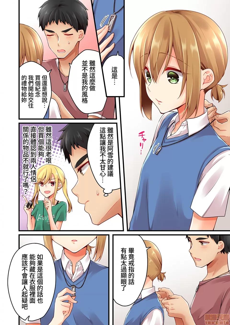 有棲川煉其實是女生對吧。 [禁漫漢化組] 有棲川煉其實是女生對吧。[淺月のりと] 有棲川煉ってホントは女なんだよね。vol.33 第23页