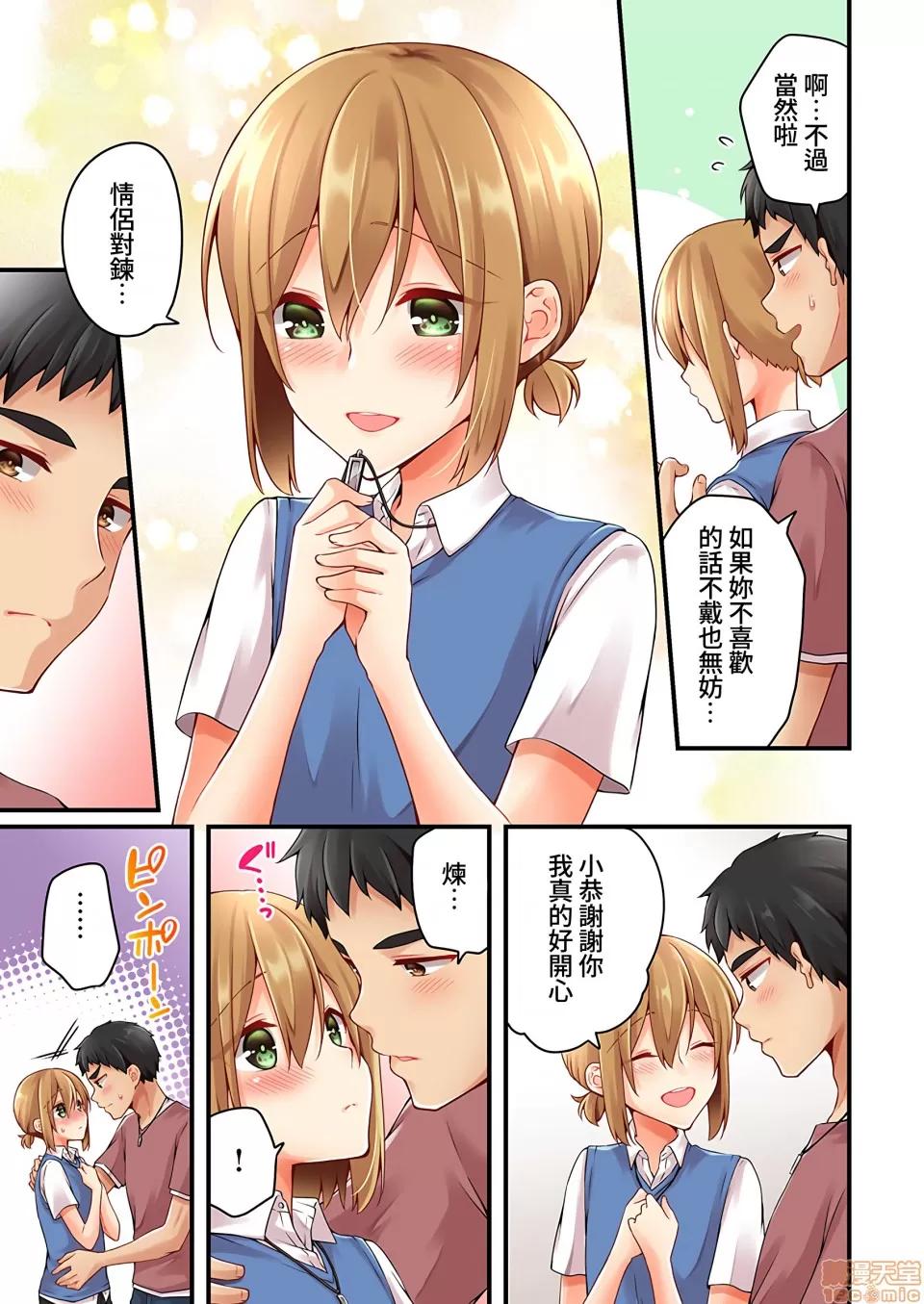 有棲川煉其實是女生對吧。 [禁漫漢化組] 有棲川煉其實是女生對吧。[淺月のりと] 有棲川煉ってホントは女なんだよね。vol.33 第24页