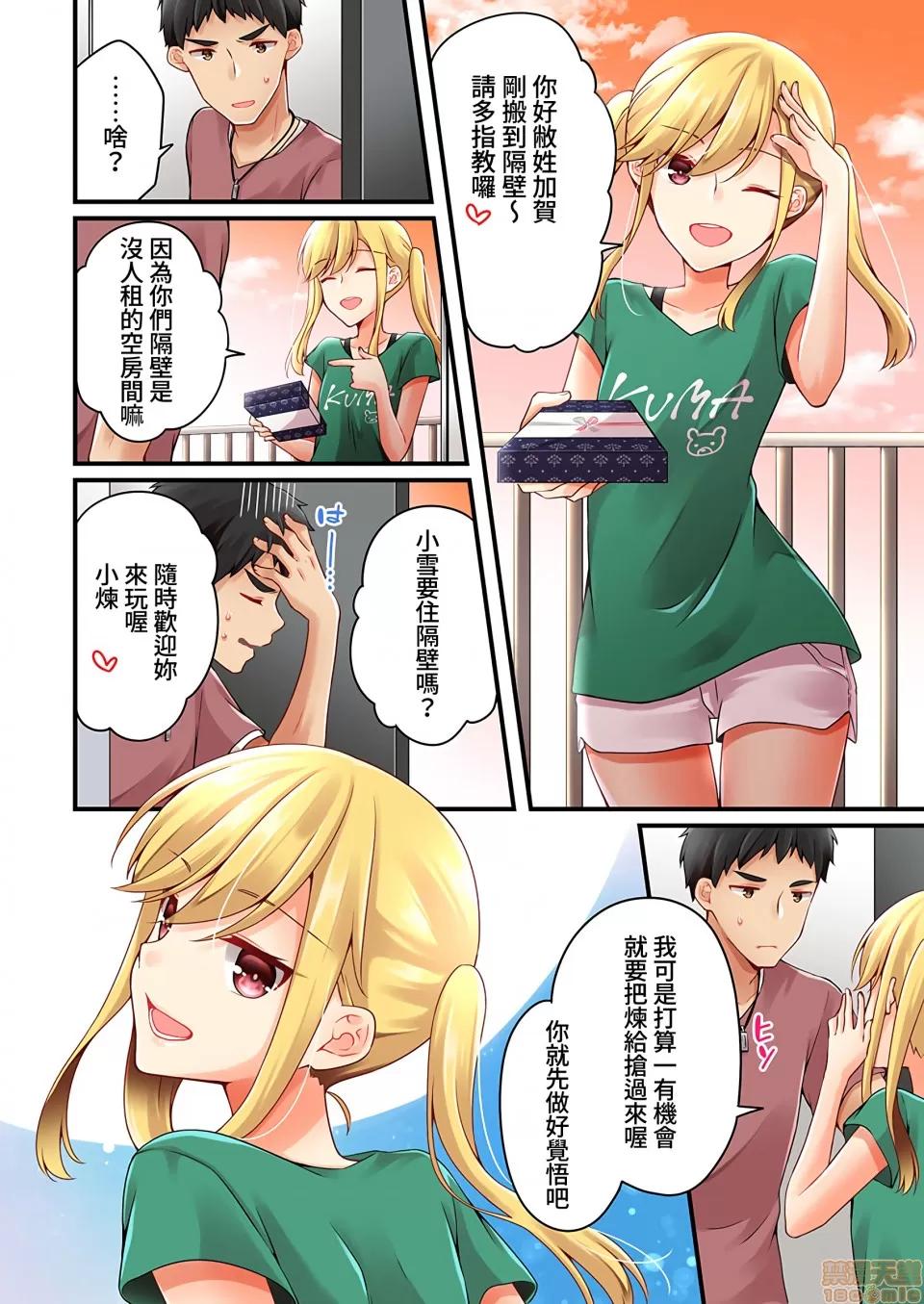 有棲川煉其實是女生對吧。 [禁漫漢化組] 有棲川煉其實是女生對吧。[淺月のりと] 有棲川煉ってホントは女なんだよね。vol.33 第25页