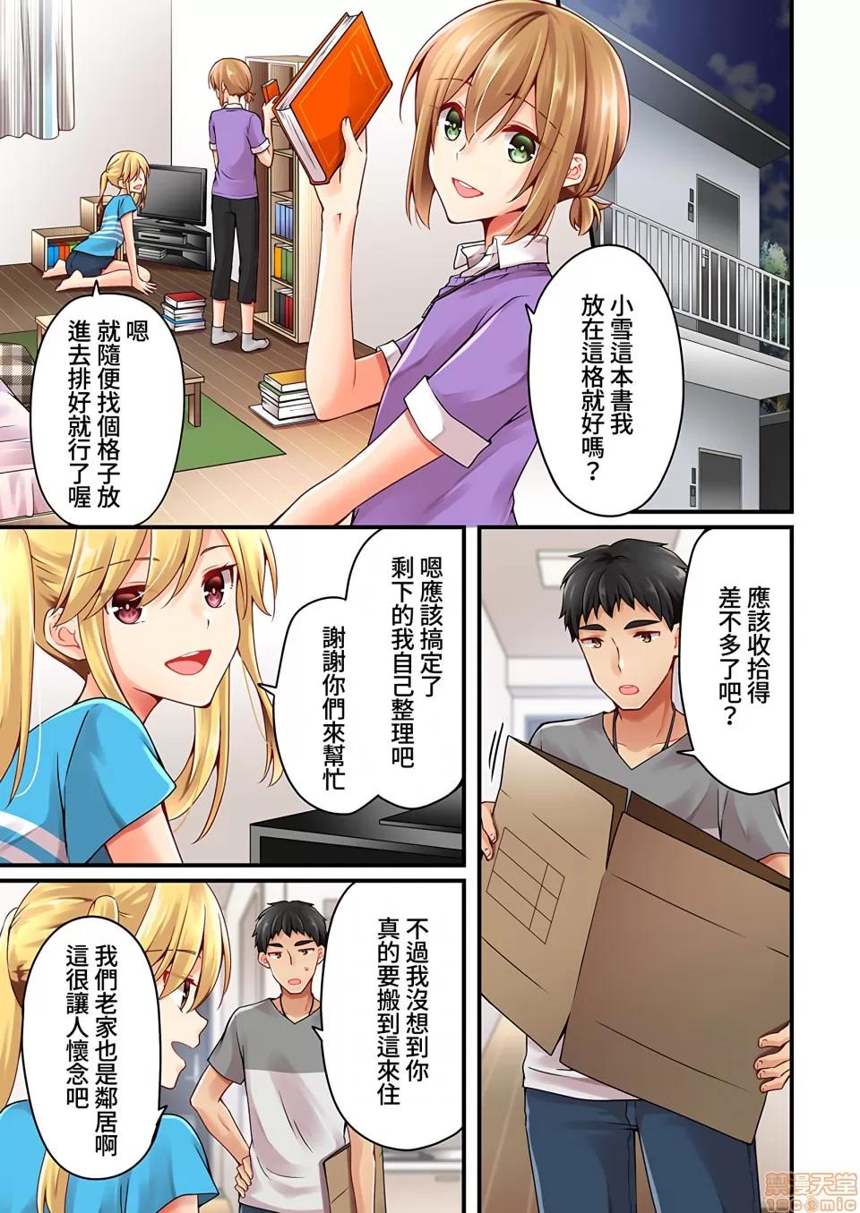 有棲川煉其實是女生對吧。 [禁漫漢化組] 有棲川煉其實是女生對吧。[淺月のりと] 有棲川煉ってホントは女なんだよね。vol.34 第2页