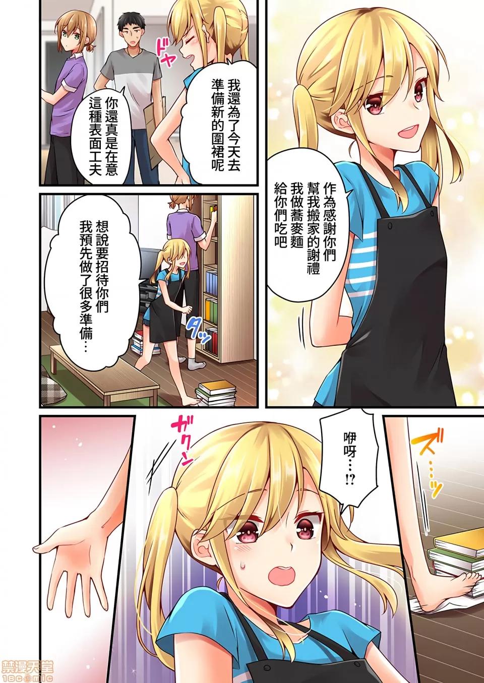 有棲川煉其實是女生對吧。 [禁漫漢化組] 有棲川煉其實是女生對吧。[淺月のりと] 有棲川煉ってホントは女なんだよね。vol.34 第3页