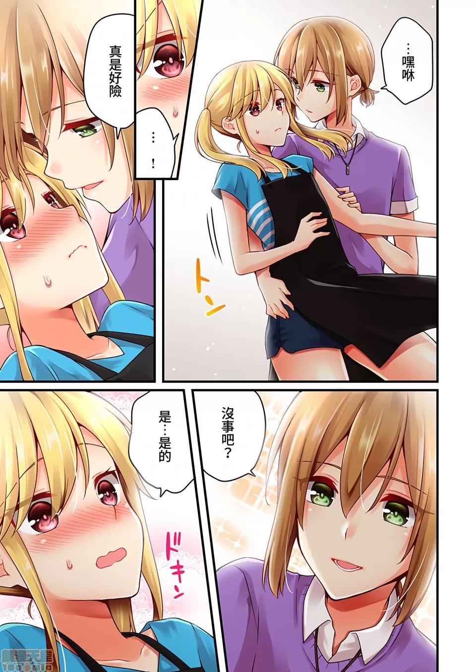 有棲川煉其實是女生對吧。 [禁漫漢化組] 有棲川煉其實是女生對吧。[淺月のりと] 有棲川煉ってホントは女なんだよね。vol.34 第4页