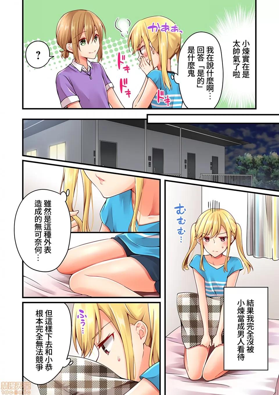 有棲川煉其實是女生對吧。 [禁漫漢化組] 有棲川煉其實是女生對吧。[淺月のりと] 有棲川煉ってホントは女なんだよね。vol.34 第5页