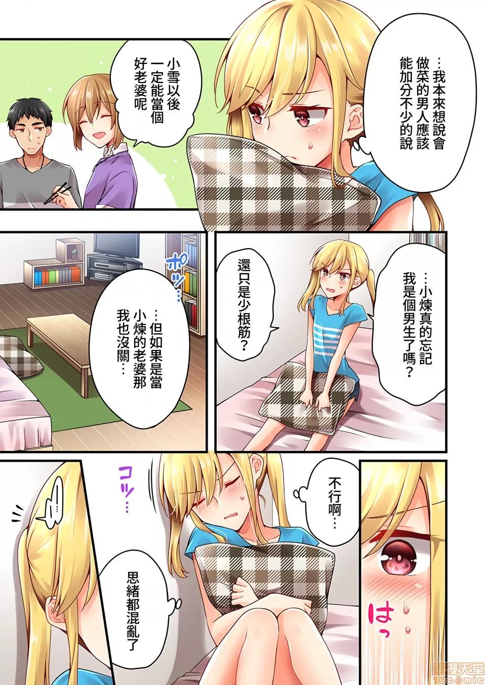 有棲川煉其實是女生對吧。 [禁漫漢化組] 有棲川煉其實是女生對吧。[淺月のりと] 有棲川煉ってホントは女なんだよね。vol.34 第6页