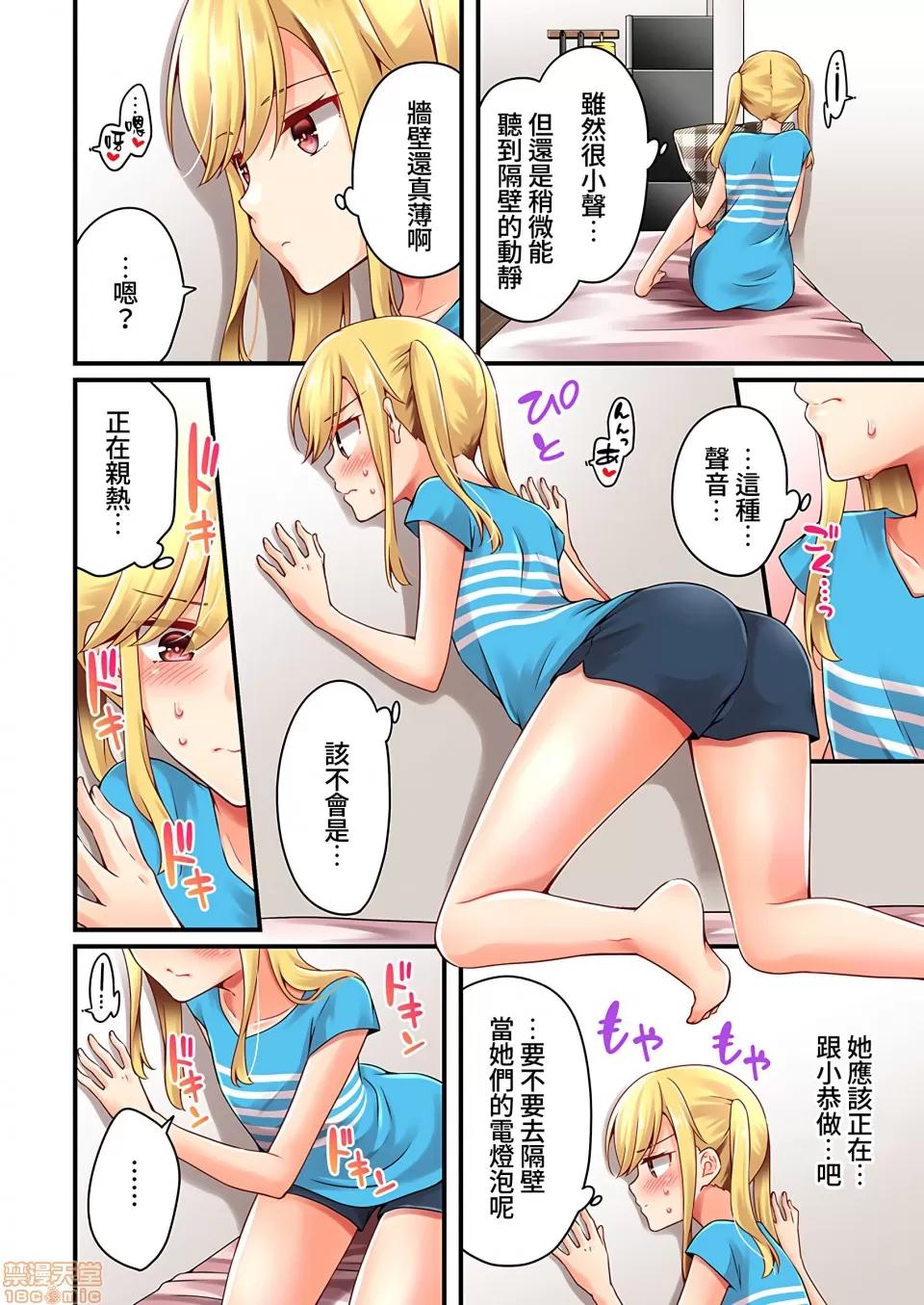 有棲川煉其實是女生對吧。 [禁漫漢化組] 有棲川煉其實是女生對吧。[淺月のりと] 有棲川煉ってホントは女なんだよね。vol.34 第7页
