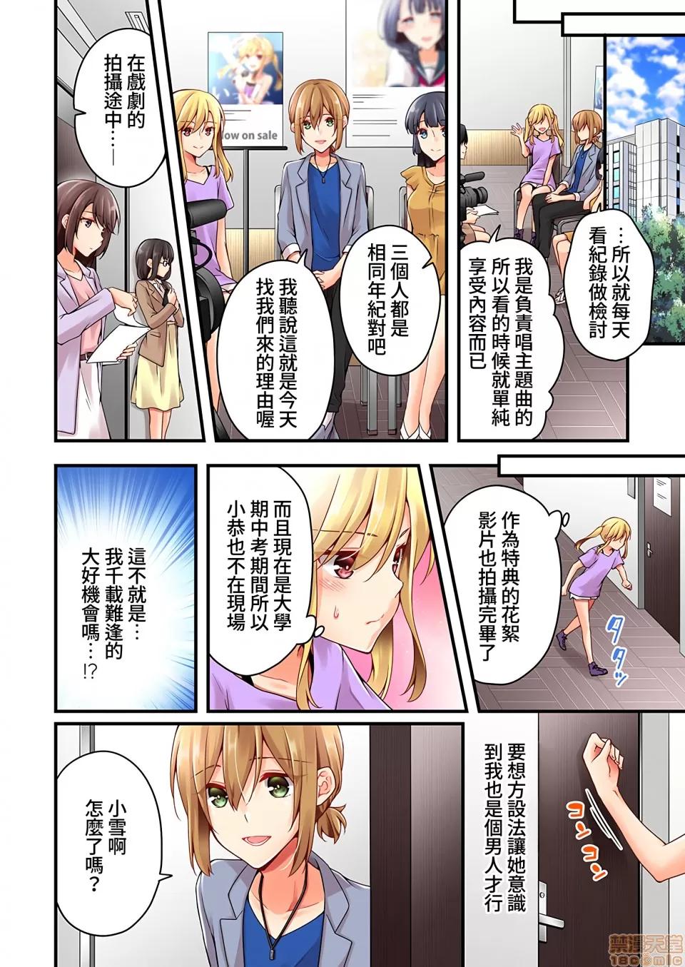 有棲川煉其實是女生對吧。 [禁漫漢化組] 有棲川煉其實是女生對吧。[淺月のりと] 有棲川煉ってホントは女なんだよね。vol.34 第23页