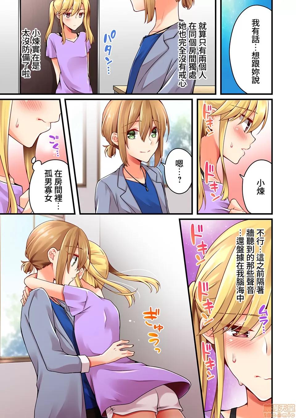 有棲川煉其實是女生對吧。 [禁漫漢化組] 有棲川煉其實是女生對吧。[淺月のりと] 有棲川煉ってホントは女なんだよね。vol.34 第24页