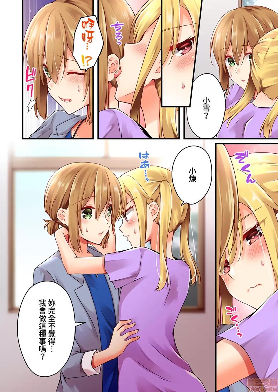 有棲川煉其實是女生對吧。 [禁漫漢化組] 有棲川煉其實是女生對吧。[淺月のりと] 有棲川煉ってホントは女なんだよね。vol.34 第25页