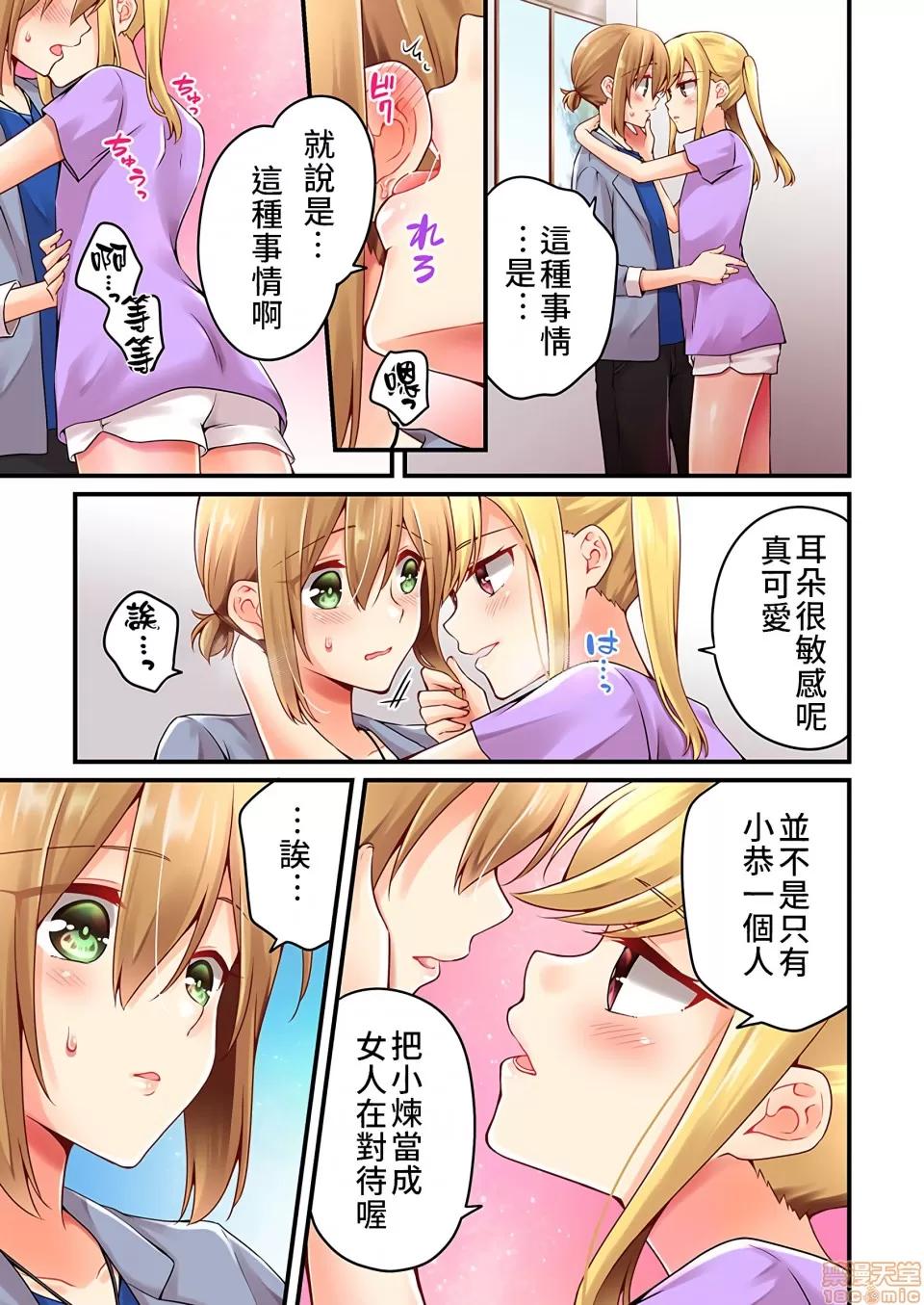 有棲川煉其實是女生對吧。 有棲川煉其實是女生對吧。 35話 第2页