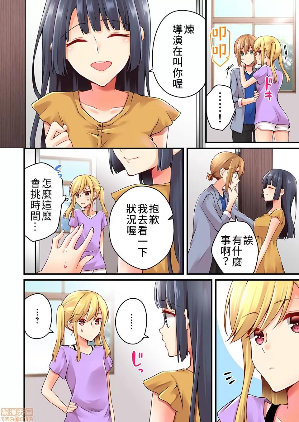 有棲川煉其實是女生對吧。 有棲川煉其實是女生對吧。 35話 第3页