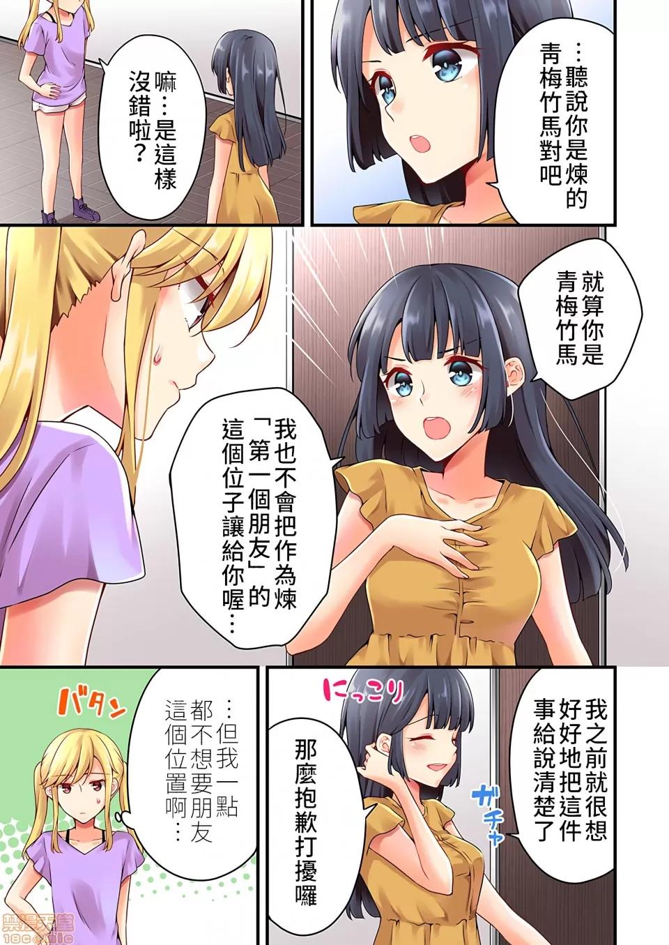 有棲川煉其實是女生對吧。 有棲川煉其實是女生對吧。 35話 第4页
