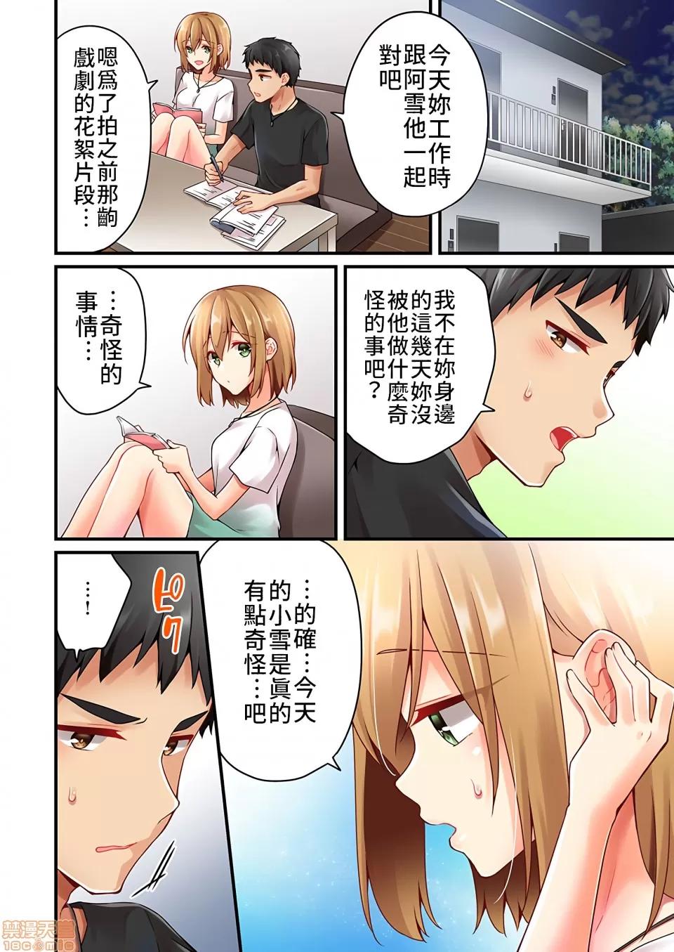 有棲川煉其實是女生對吧。 有棲川煉其實是女生對吧。 35話 第5页
