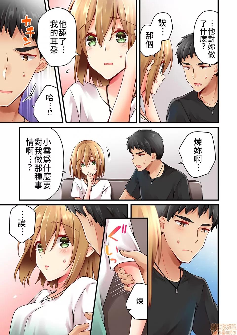 有棲川煉其實是女生對吧。 有棲川煉其實是女生對吧。 35話 第6页