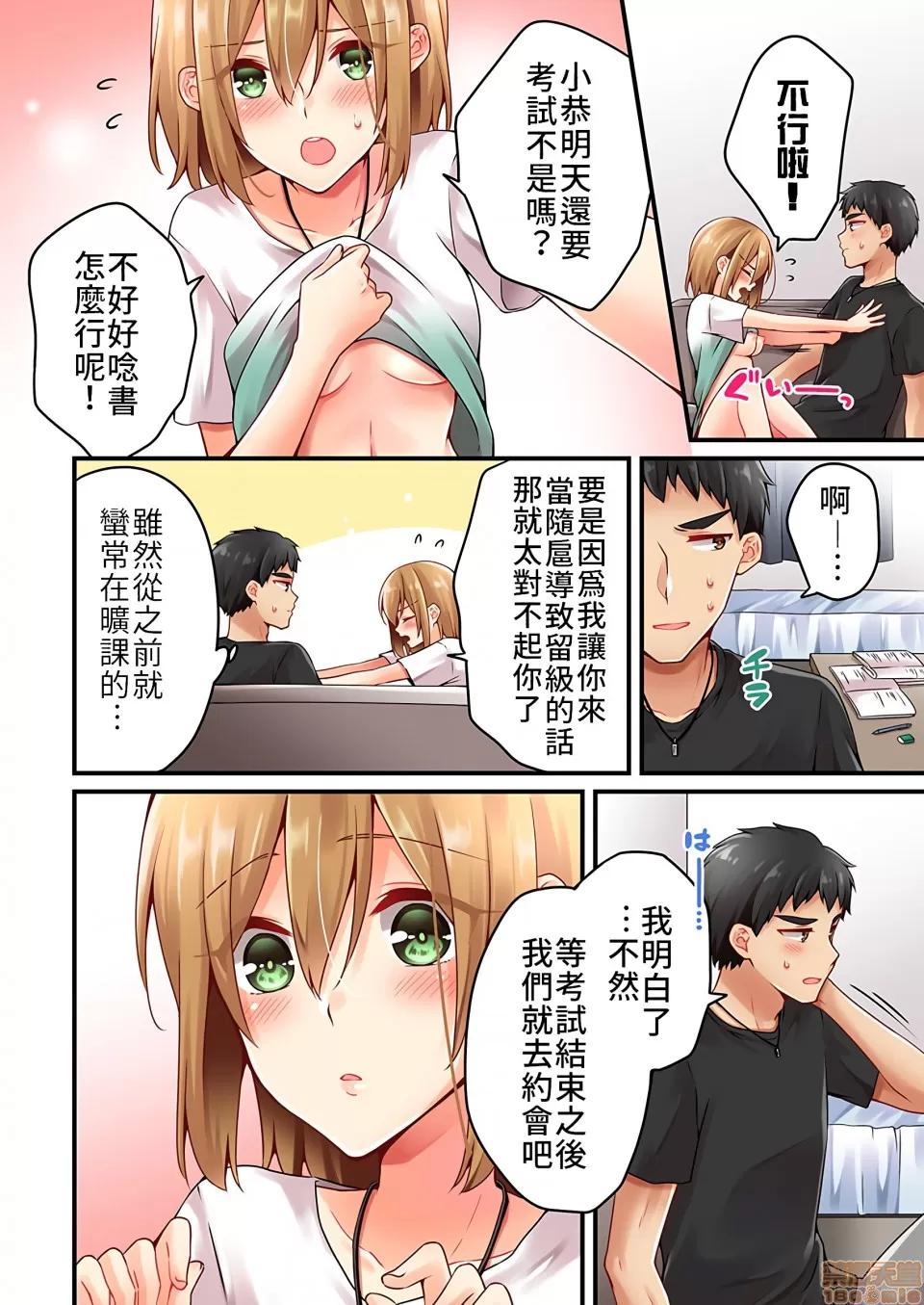 有棲川煉其實是女生對吧。 有棲川煉其實是女生對吧。 35話 第9页
