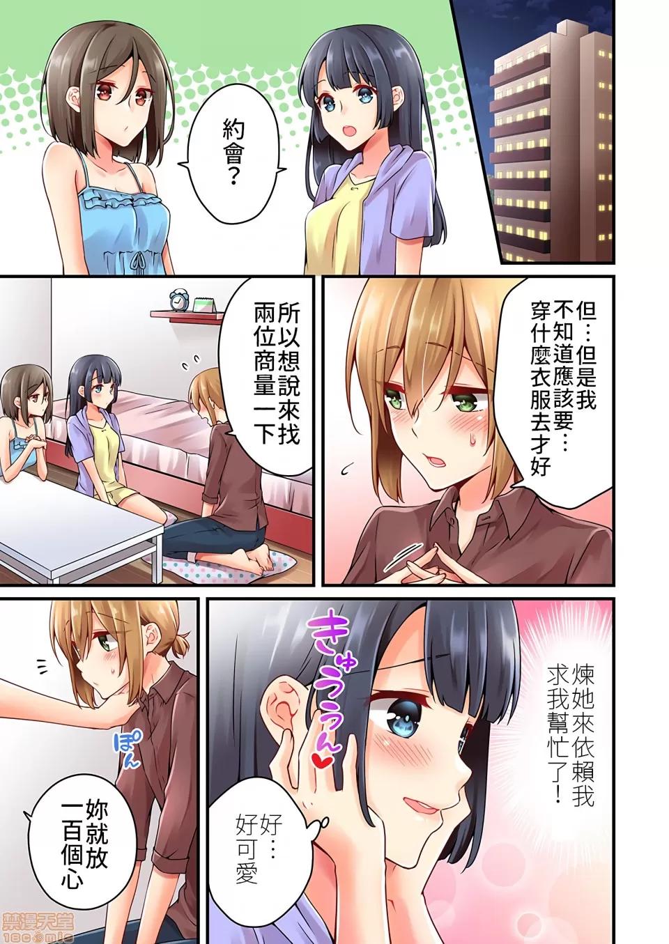 有棲川煉其實是女生對吧。 有棲川煉其實是女生對吧。 35話 第10页