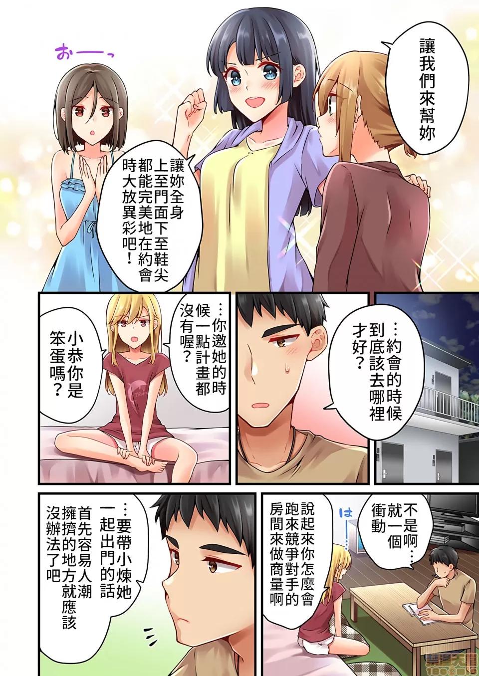 有棲川煉其實是女生對吧。 有棲川煉其實是女生對吧。 35話 第11页
