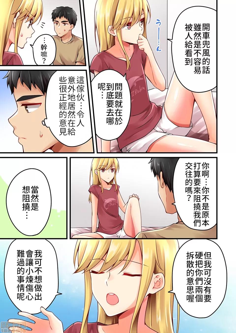 有棲川煉其實是女生對吧。 有棲川煉其實是女生對吧。 35話 第12页